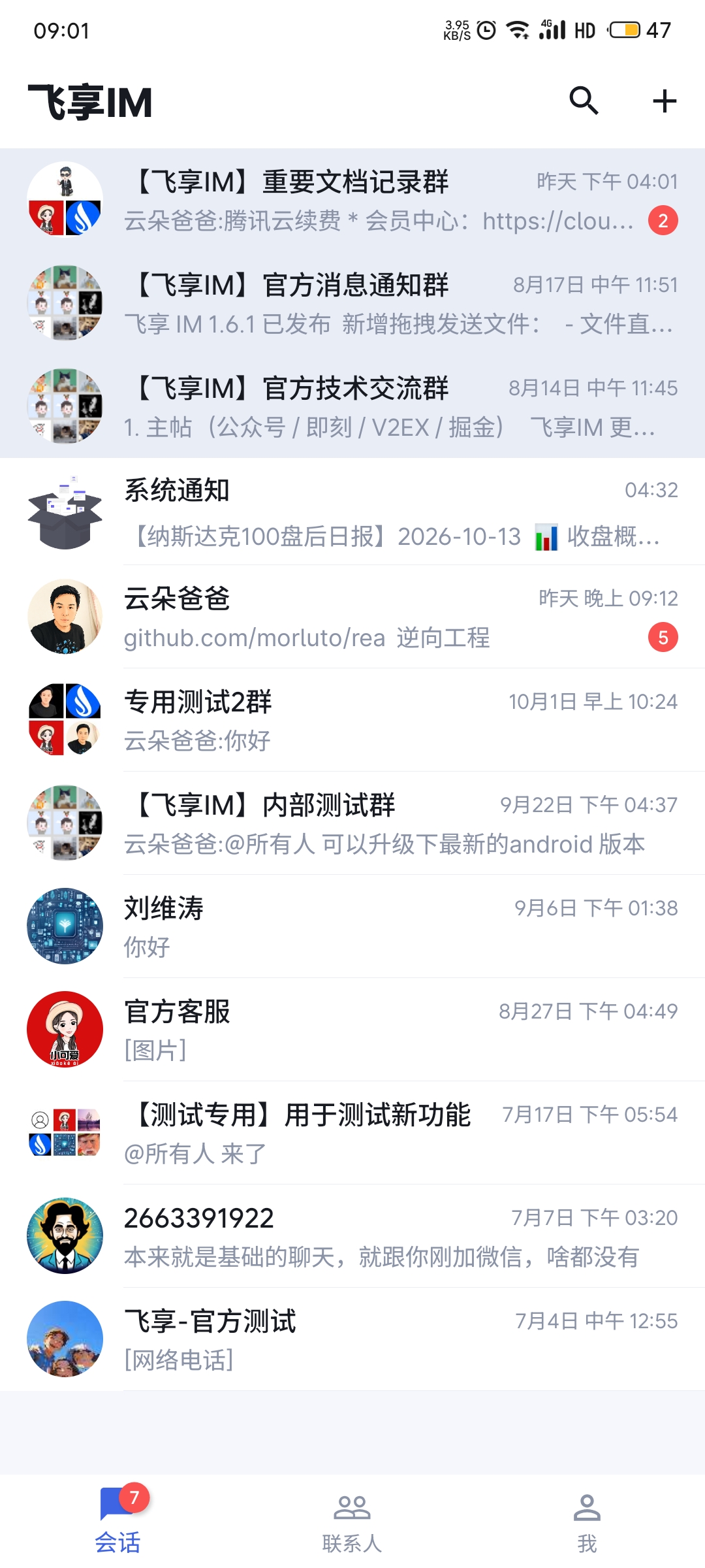 飞享IM Android 客户端会话列表